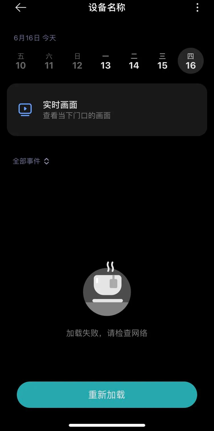 小米米家里面的设备显示无法联网，崩了？