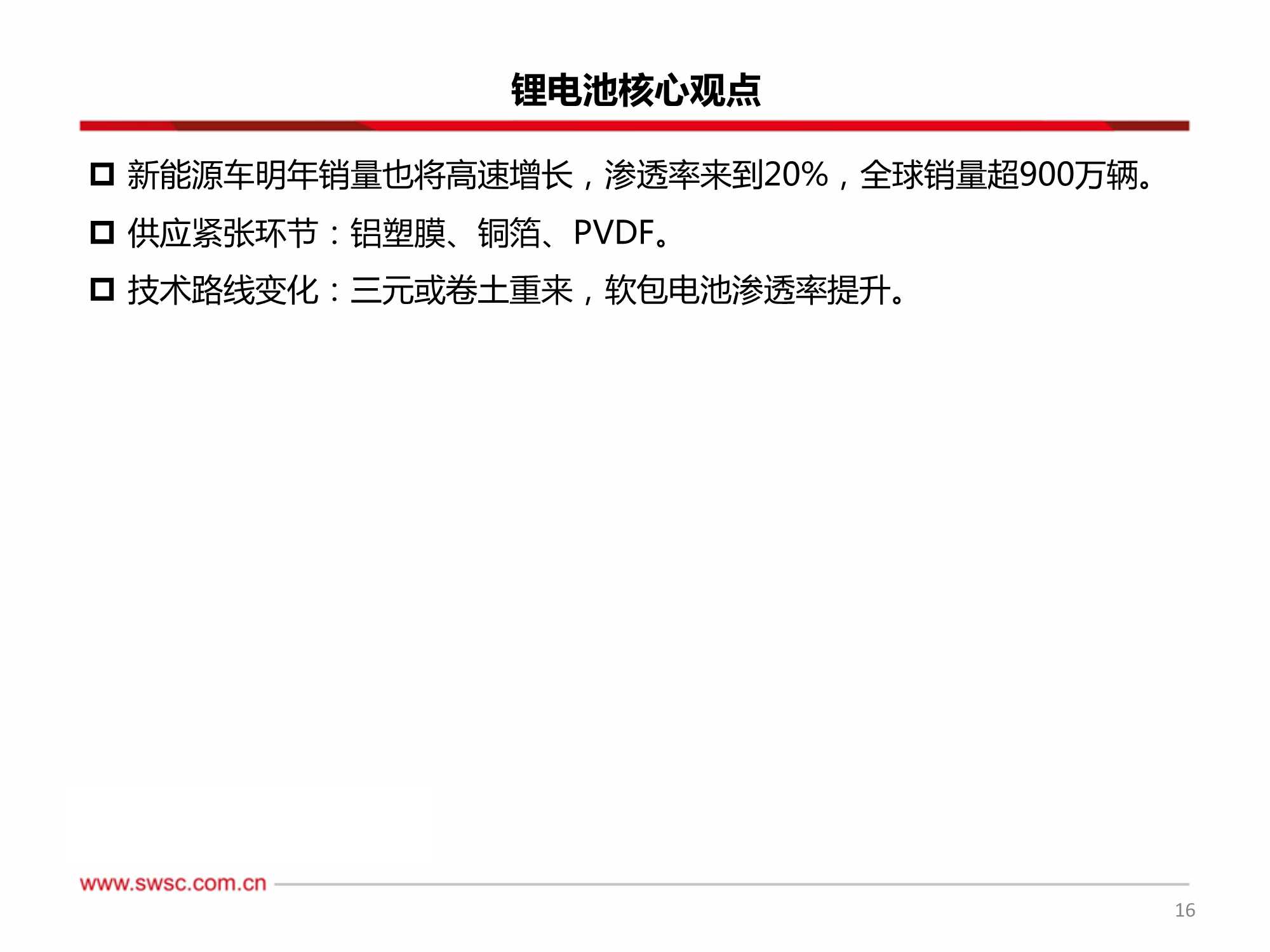 新能源行业2022年投资策略：关注细分景气，技术变换带来机会