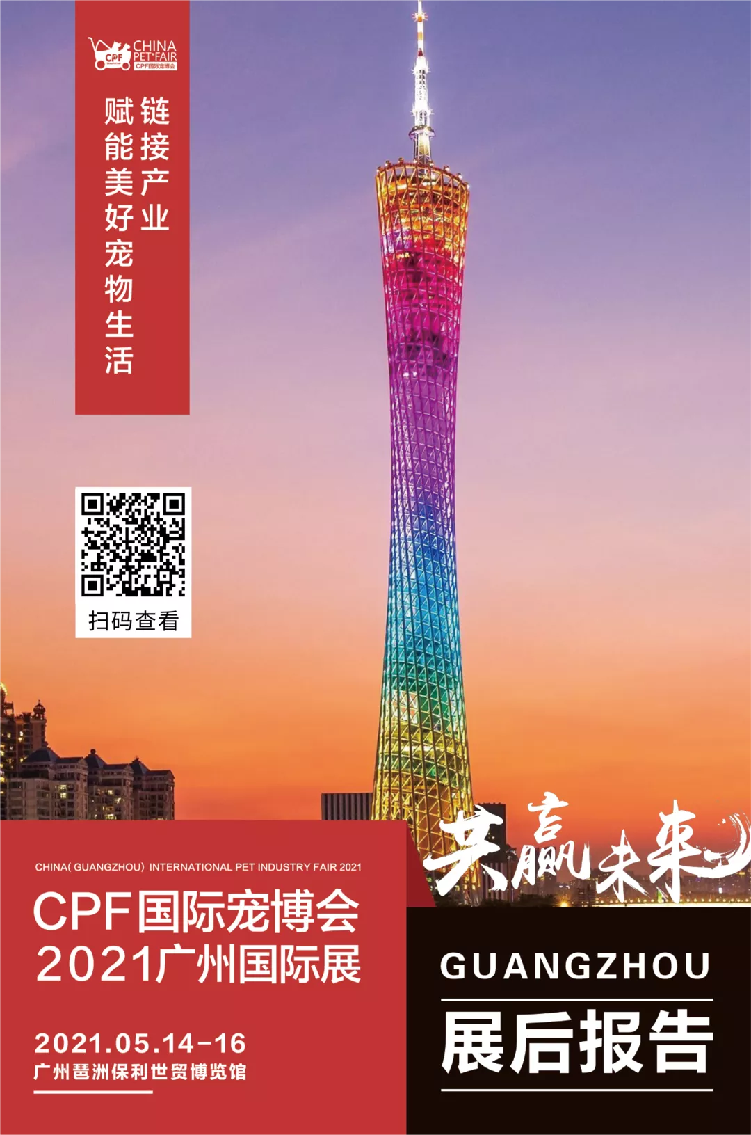 广州宠物展首展，CPF广州宠物展倒计时23天