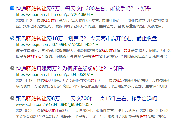 号称年入百万的快递驿站，为何频频转让？值得接手么？
