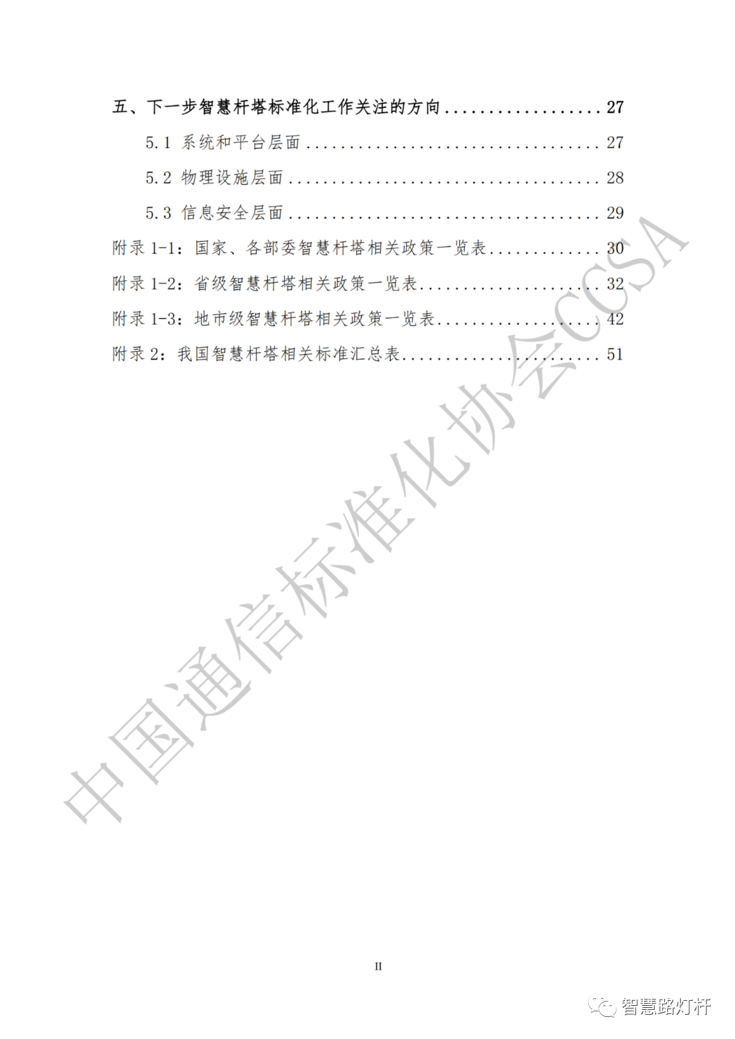 免费下载 | 智慧杆塔产业、技术标准研报，附政策盘点