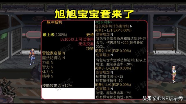 DNF：奇葩装备赏析！金币越多，伤害越高，旭旭宝宝专属