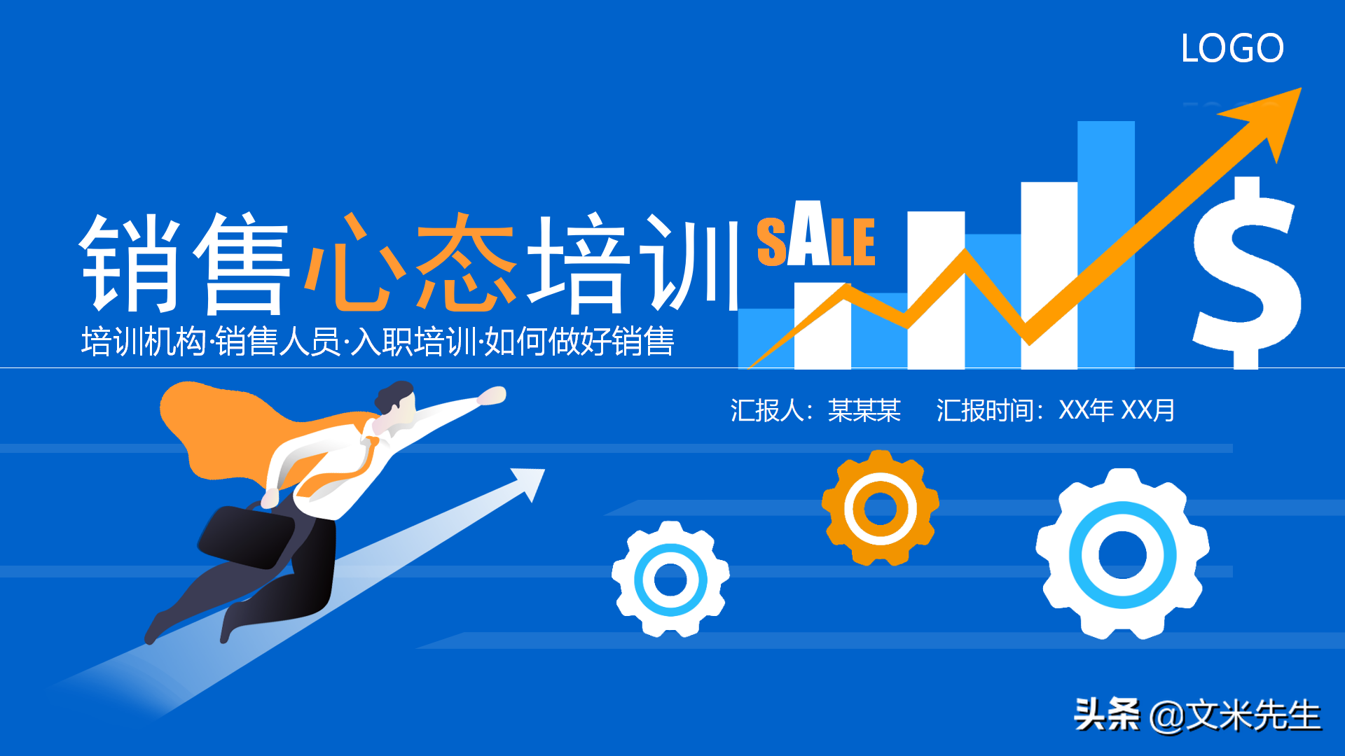 心态培训课（销售人员十大心态）