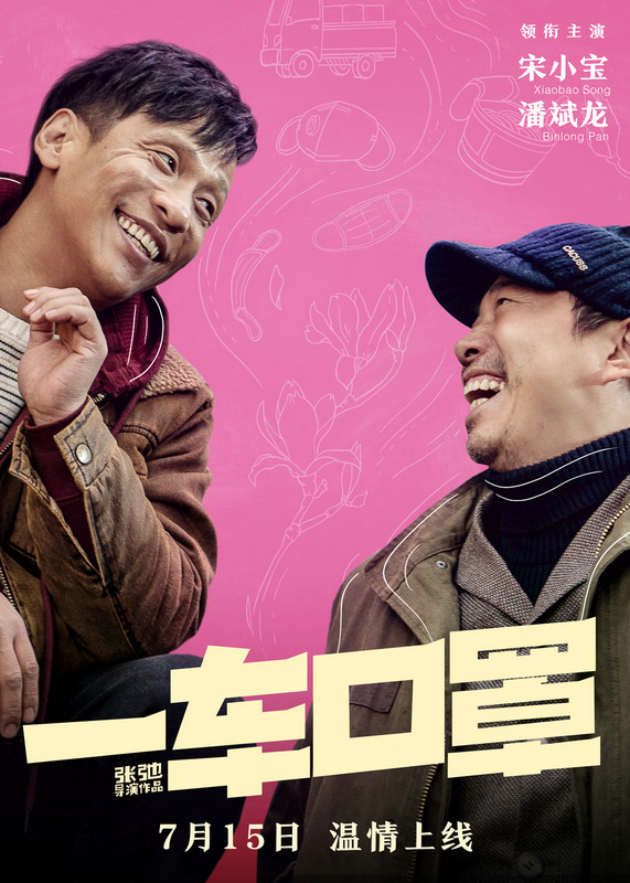 宋小宝潘斌龙新片上映，32分钟内容，收费6元，新模式，贵不贵