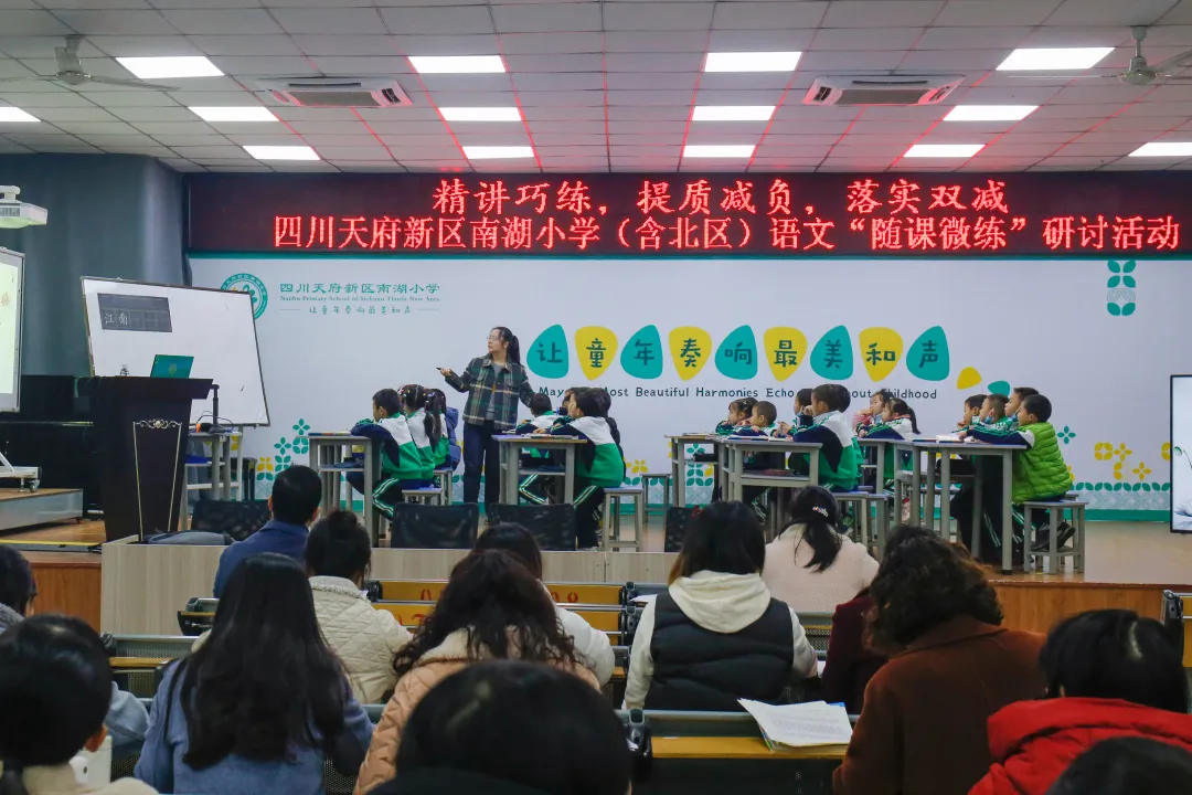 四川天府新区南湖小学（含北区）语文“随课微练”研讨活动