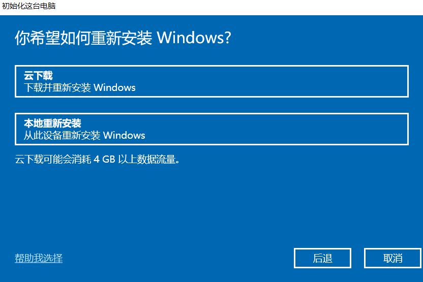 Windows 10恢復(fù)出廠設(shè)置和重裝有什么區(qū)別？