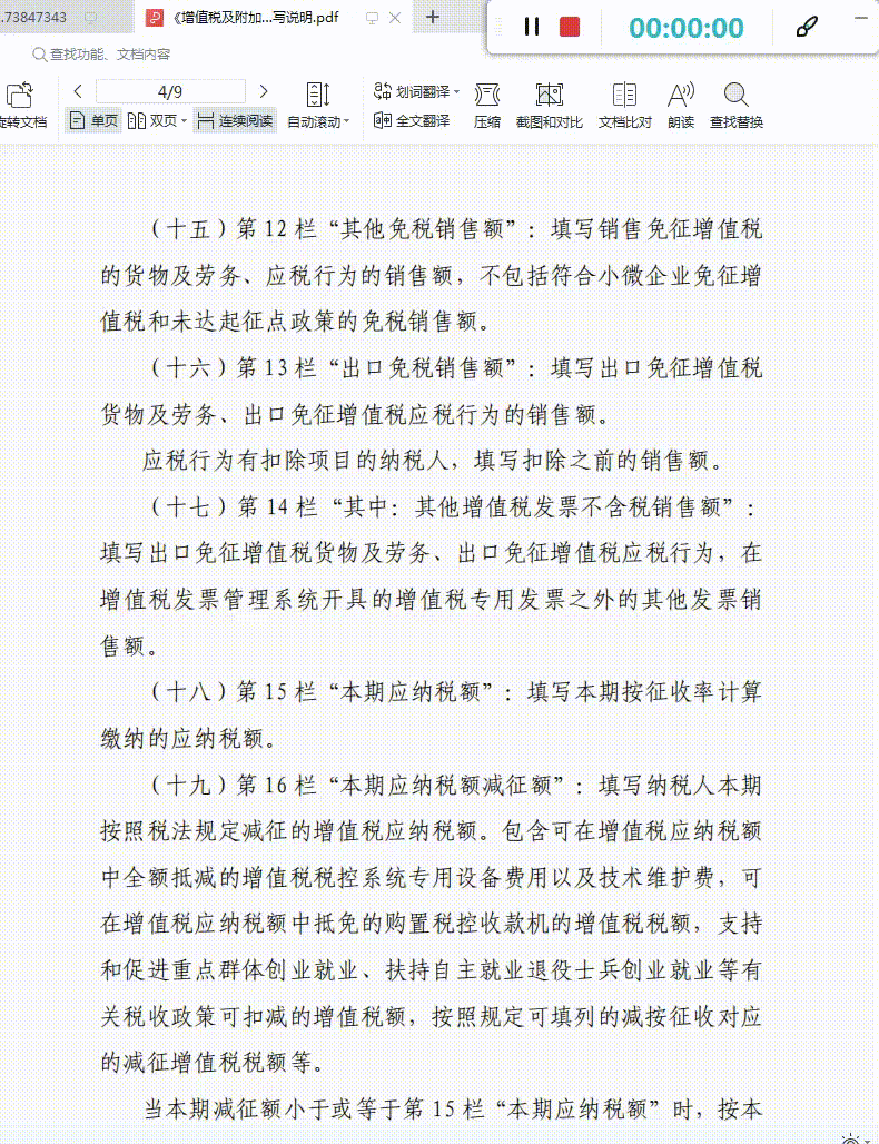 4月大征期截止20日，小规模季报纳税申报表填写说明，收藏备用