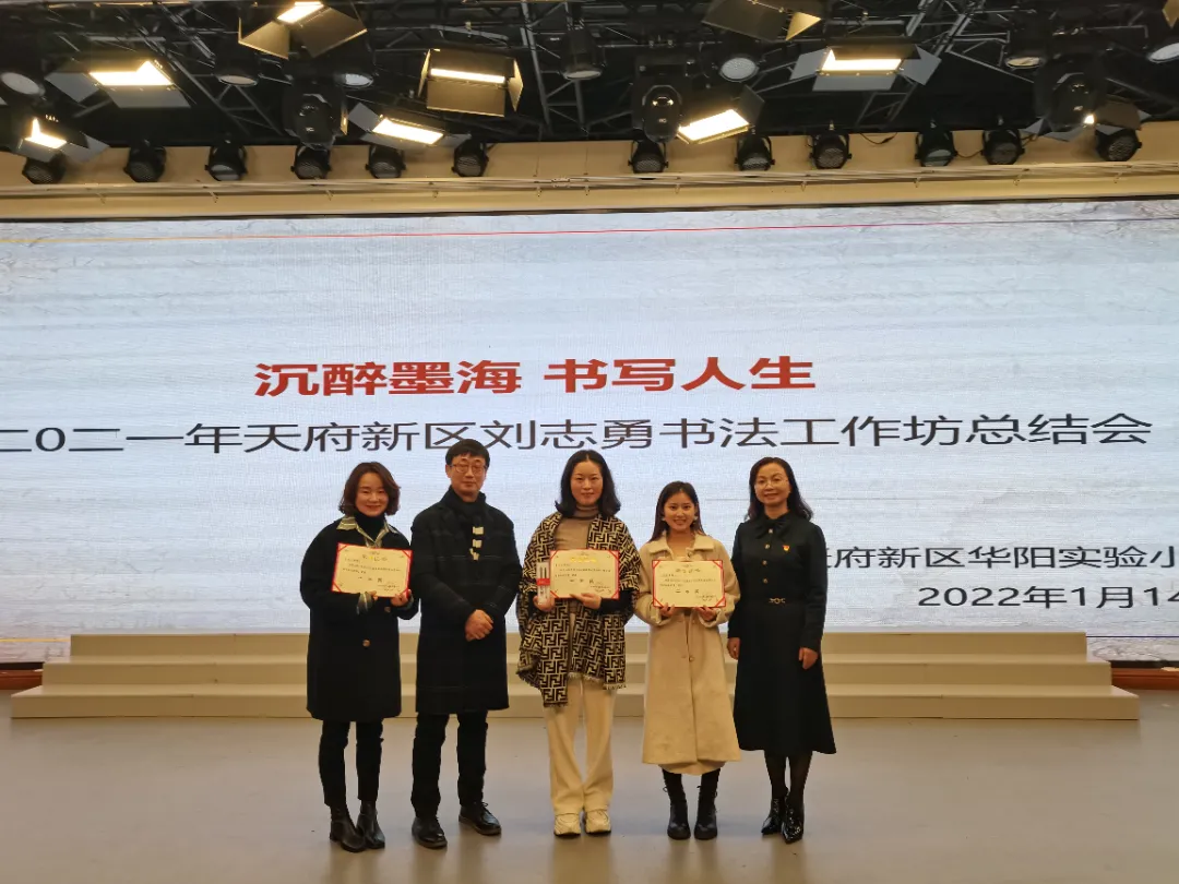 2021年天府新区刘志勇书法工作坊在华阳实小总结会