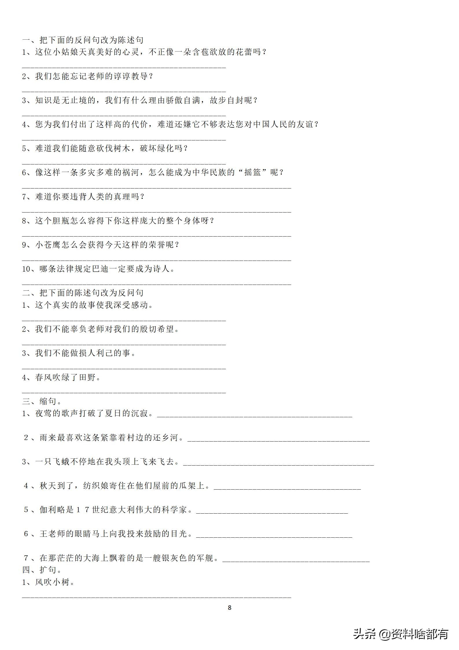 名师精编：部编版(完整版)四年级语文句子专项训练大全