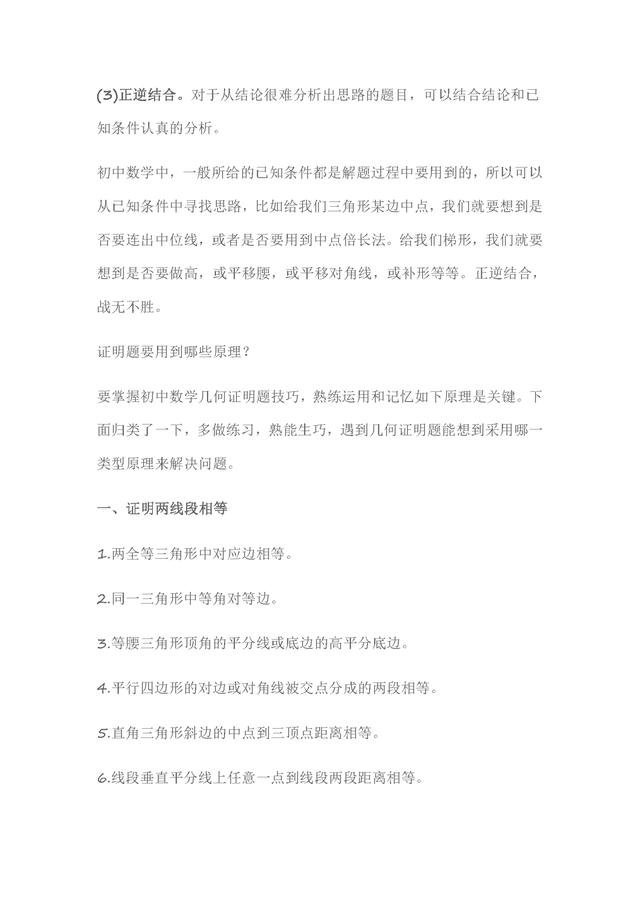 初中数学：几何证明题的思路，期末考试帮你多拿分