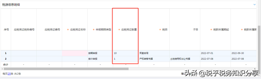 内蒙古自治区税务局印花税纳税申报操作指引电子税务局篇(试用版)