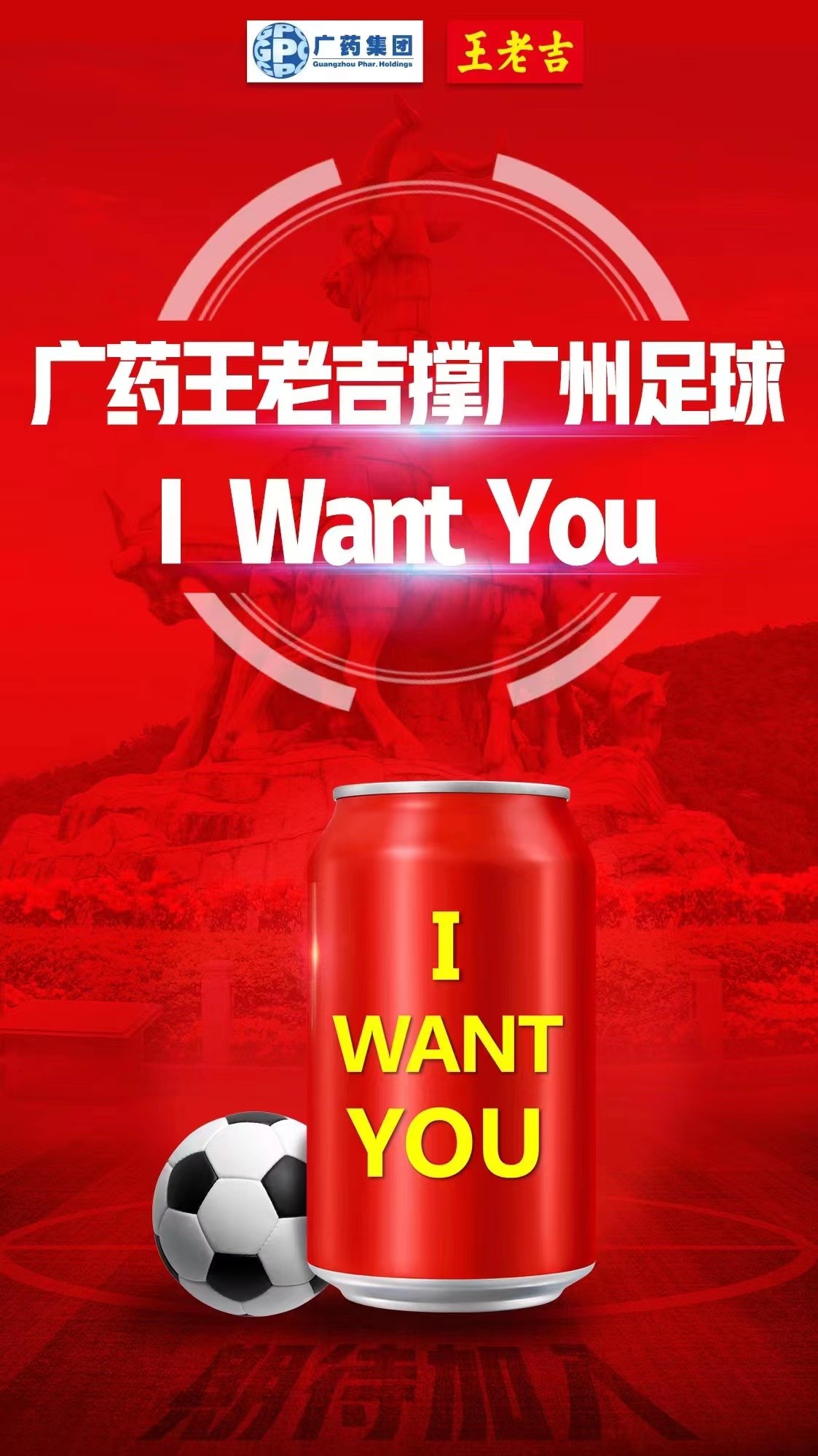 两度发声，一次招聘！广药为实现时尚中医药足球共赢，诚意十足