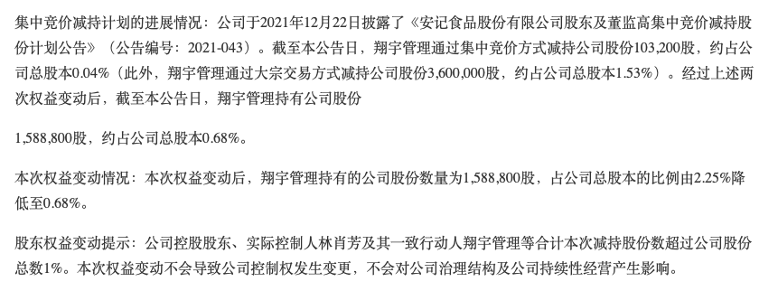 安记食品业绩近年起色不大 限售打开后实控人忙“提款”需引关注