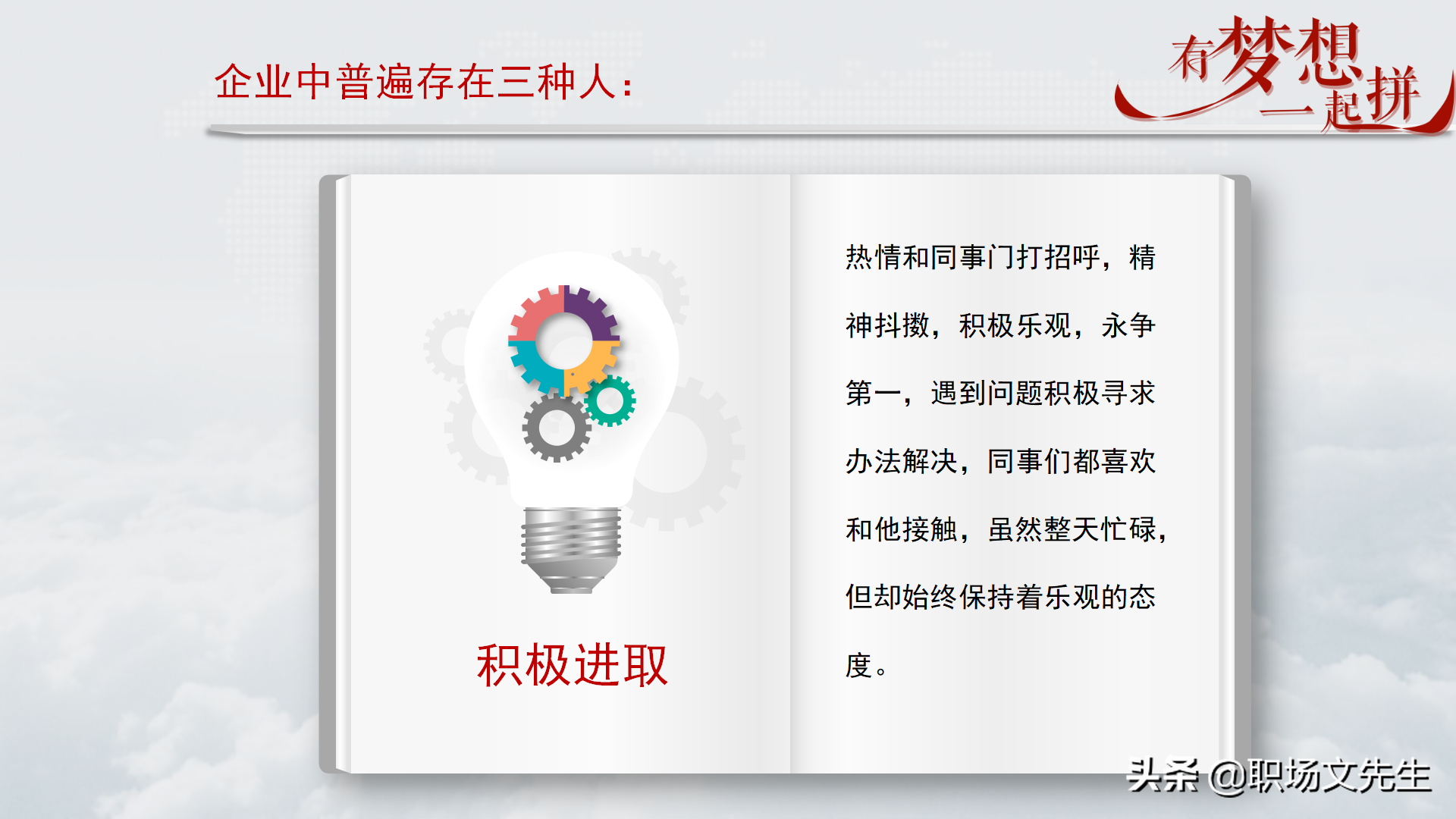 珍惜现在的工作，你在为谁工作，42页企业员工入职培训PPT课件