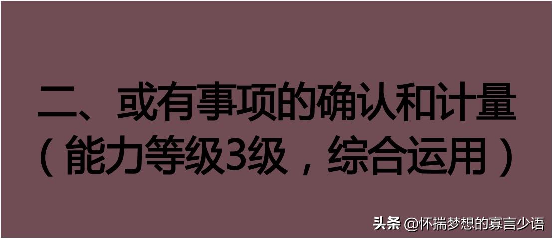 |2022CPA 备考｜第十二章、或有事项