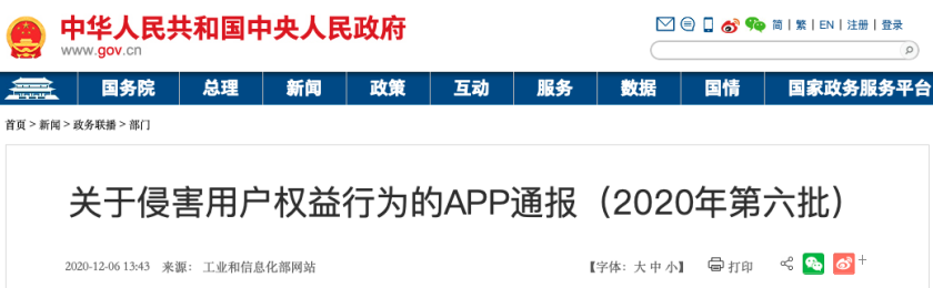 因违规收集个人信息，多款医疗健康APP曾被通报