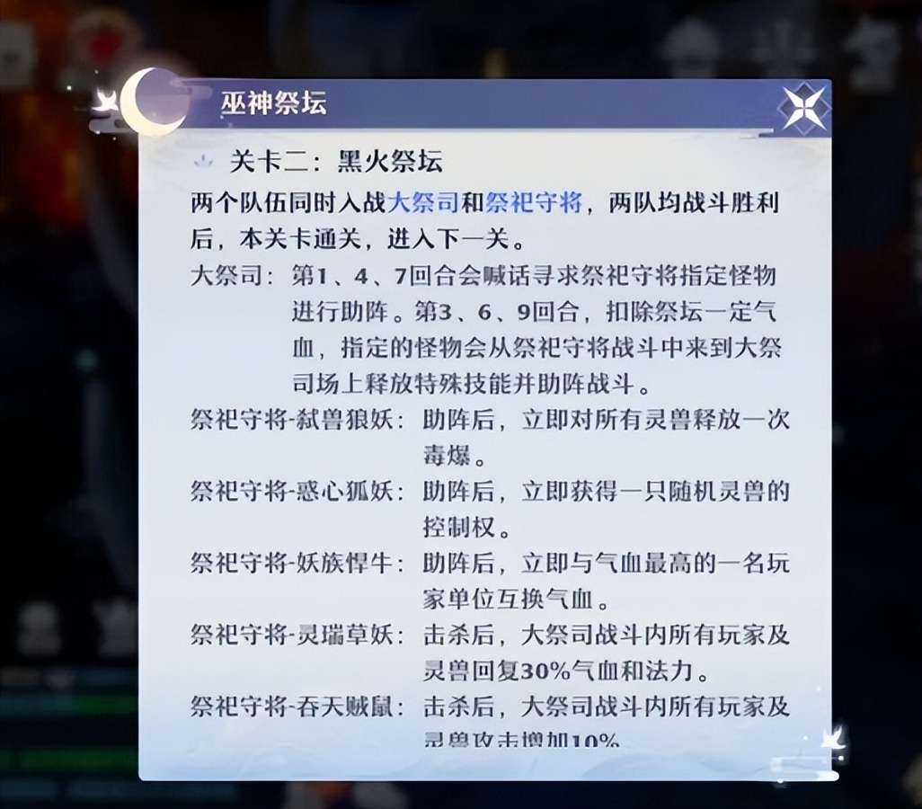小队开荒频频翻车？梦幻新诛仙诸神遗迹，BOSS机制详解