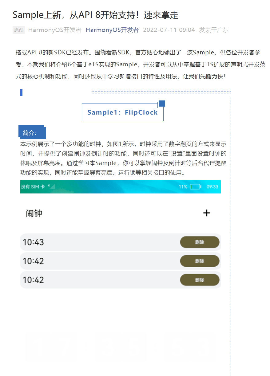 华为鸿蒙官方上线6个基于eTS实现的Sample