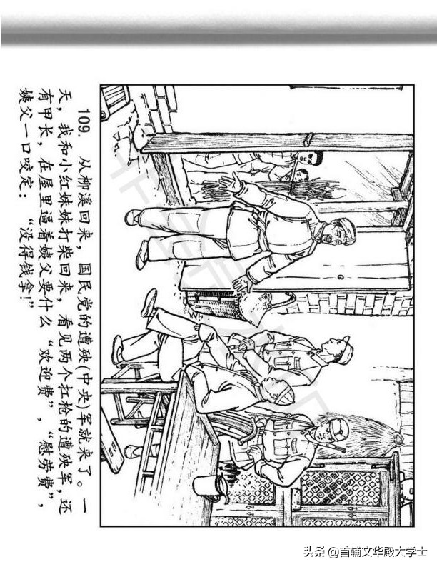 连环画《闪闪的红星》