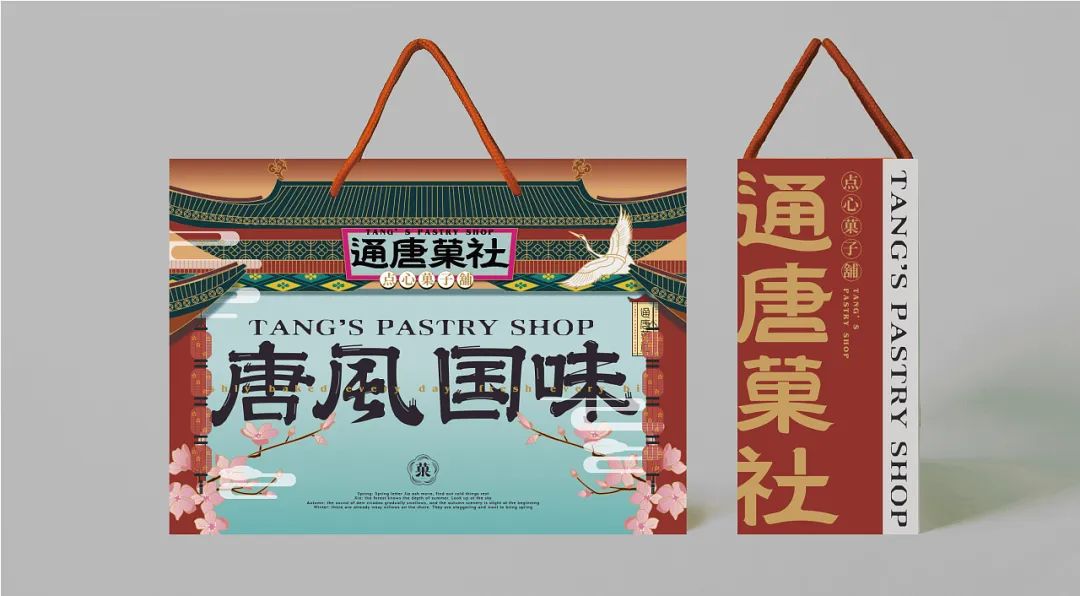 渐变风唐菓子国潮中式点心铺设计分享