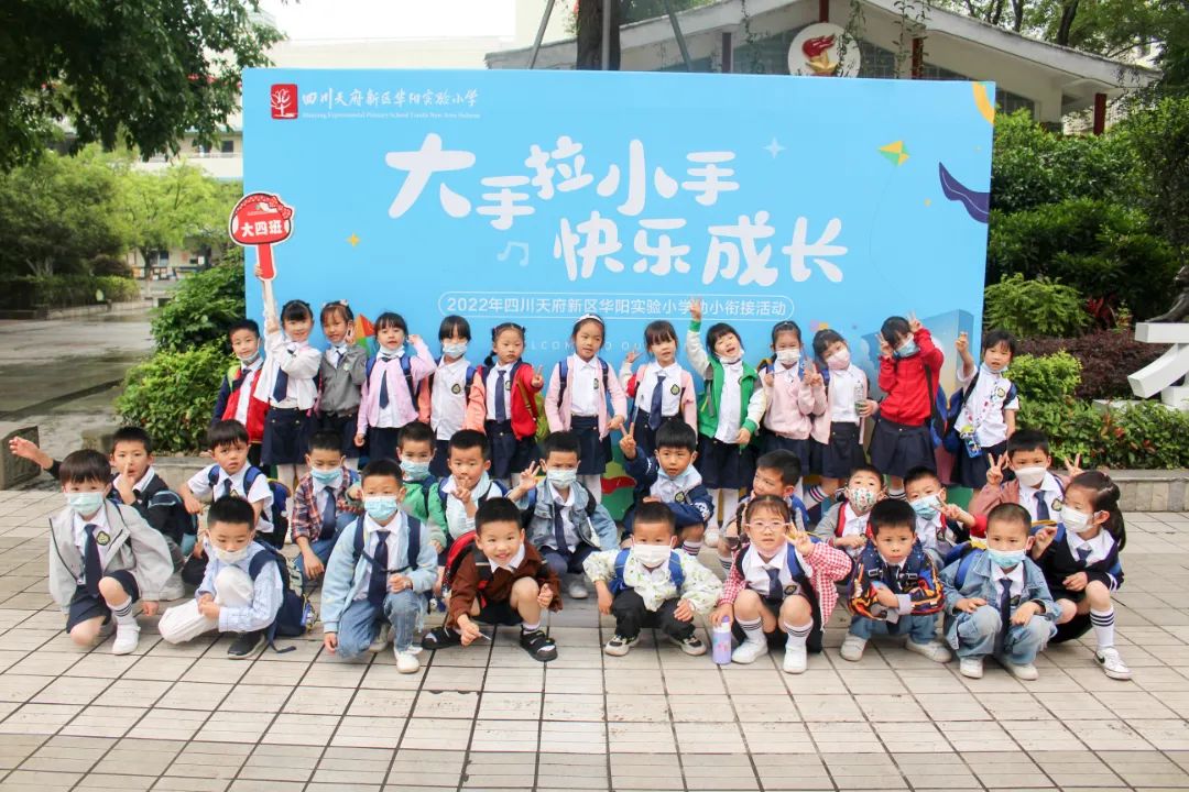 快乐衔接 共赴美好｜华阳实验小学积极认真做好科学幼小衔接活动