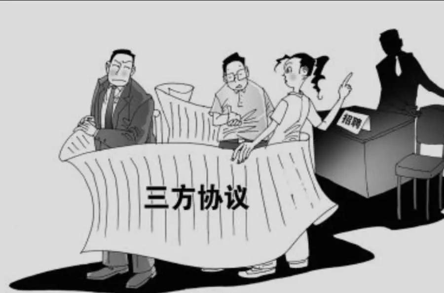 三方协议，毕业生or实习生必看