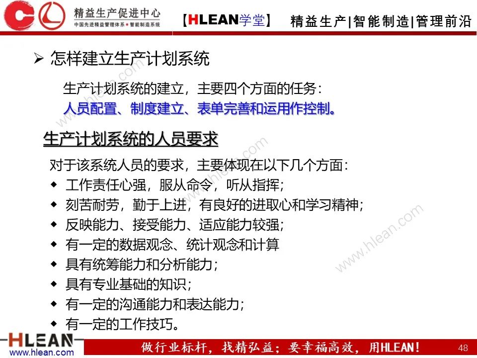 「精益學堂」生產計劃與管理運籌（上篇）