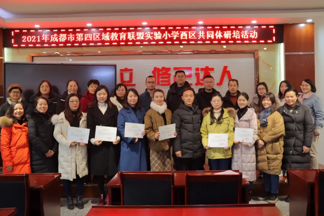 同课异构 精彩纷呈——天府新区大林小学开展教育联盟研培活动