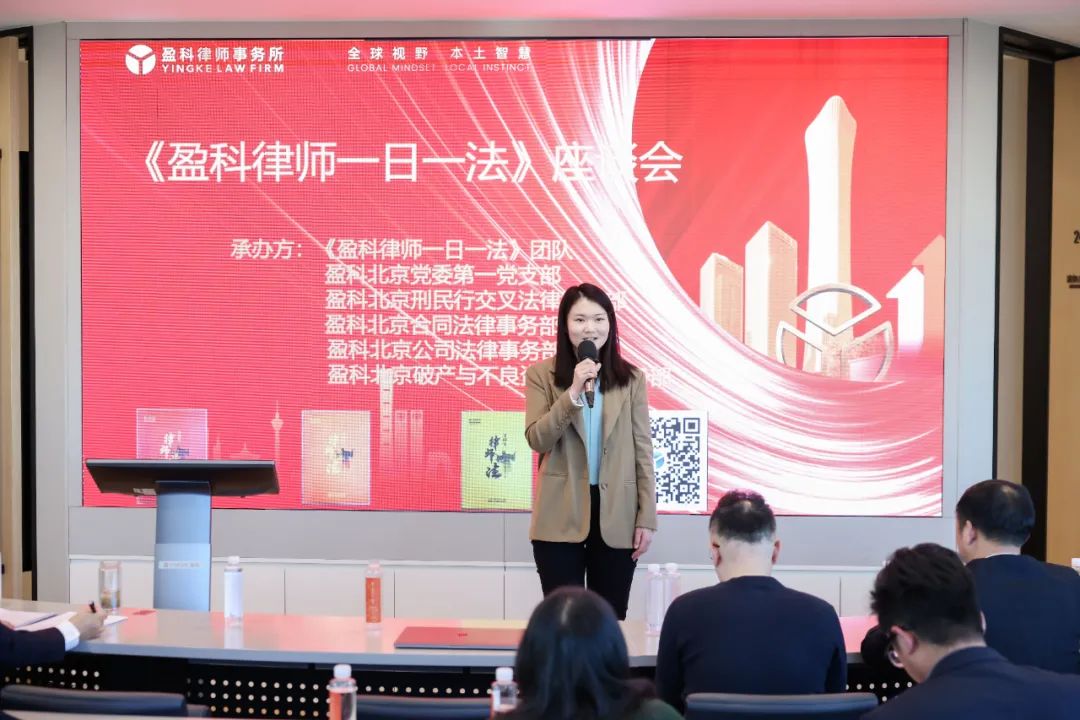 《盈科律师一日一法》新春座谈会成功举办