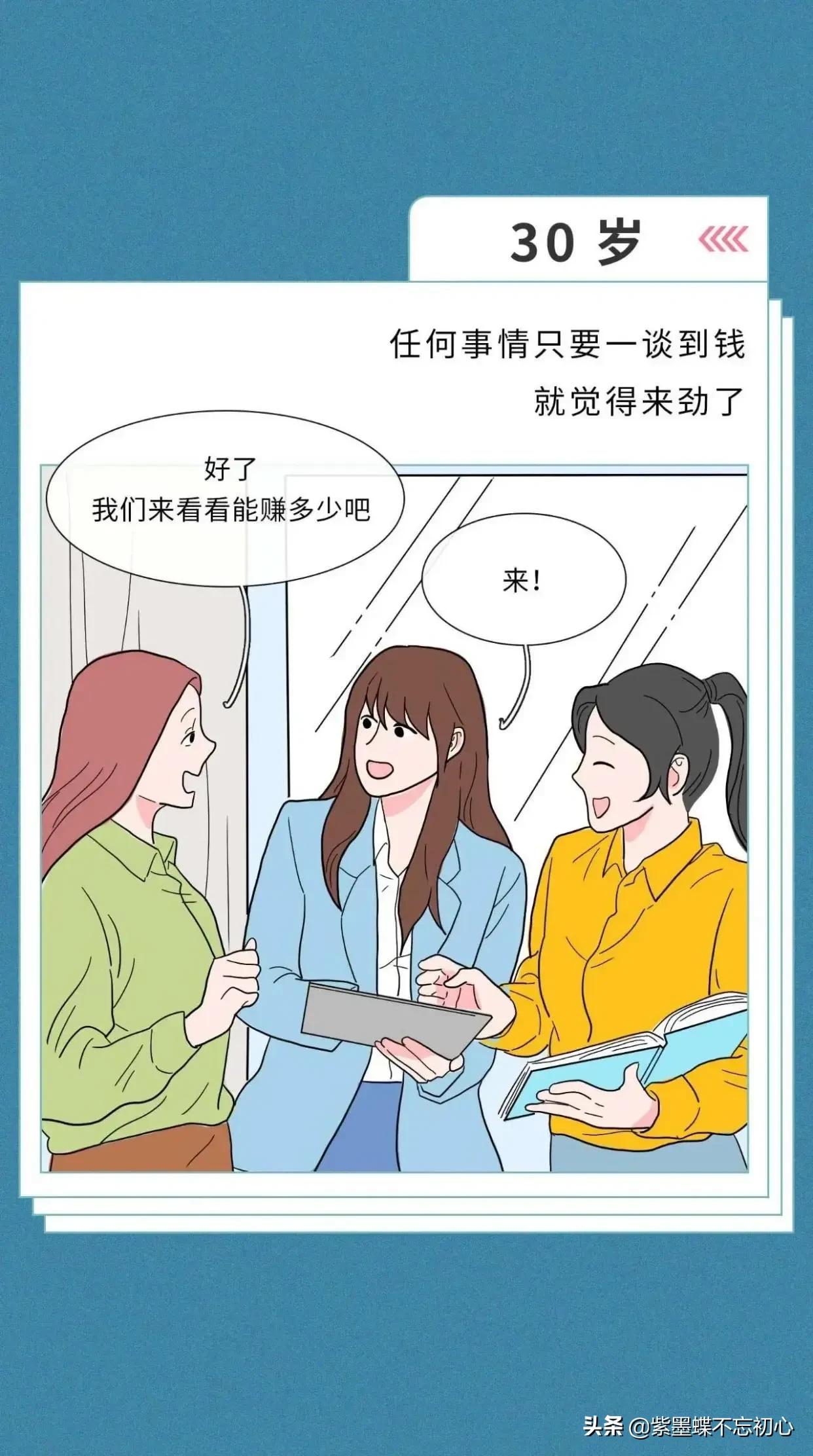 20岁的人生观 vs 30岁的人生观，太真实了吧