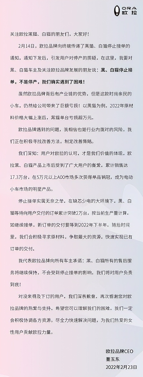 歐拉黑白貓被迫停產？品牌CEO董玉東回應：是停止接單，不是停產