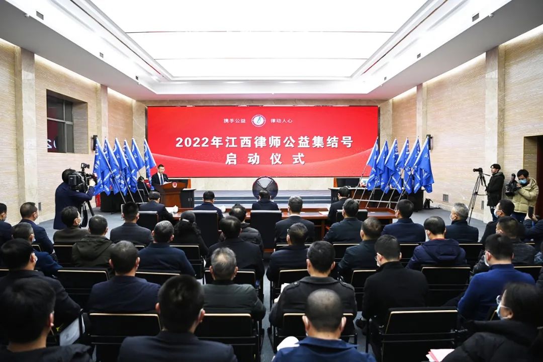 携手公益 律动人心！“江西律师公益集结号”今日再吹响！