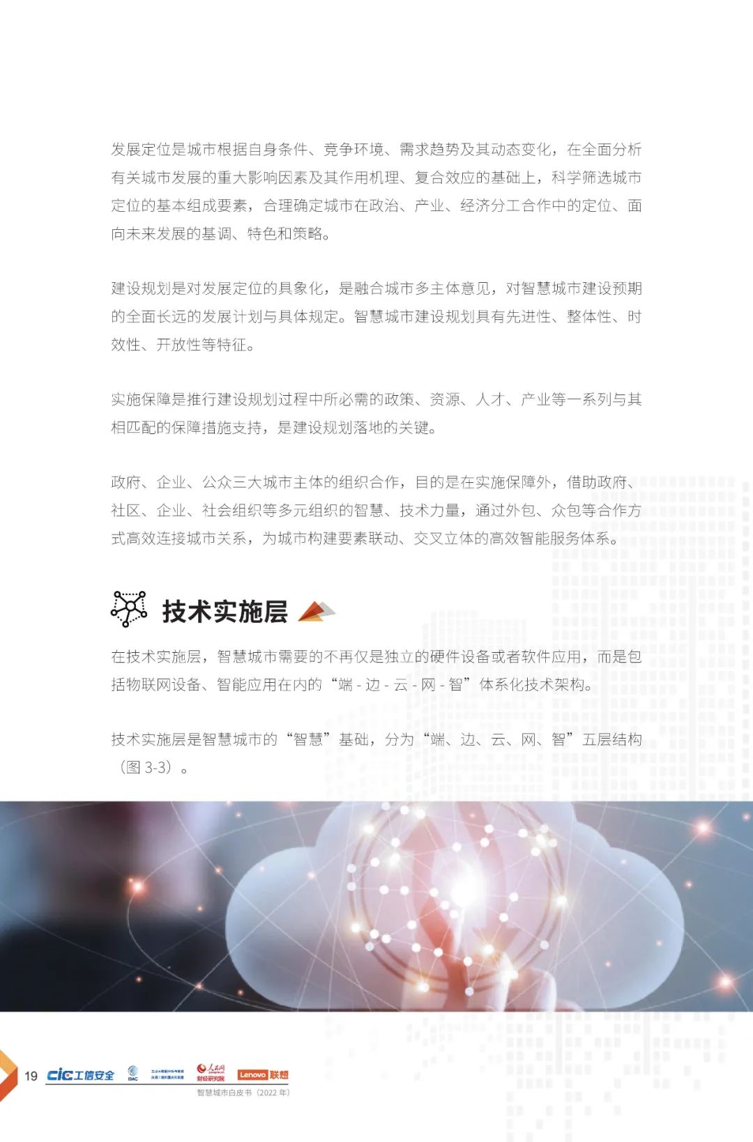 分享 | 2022智慧城市白皮书