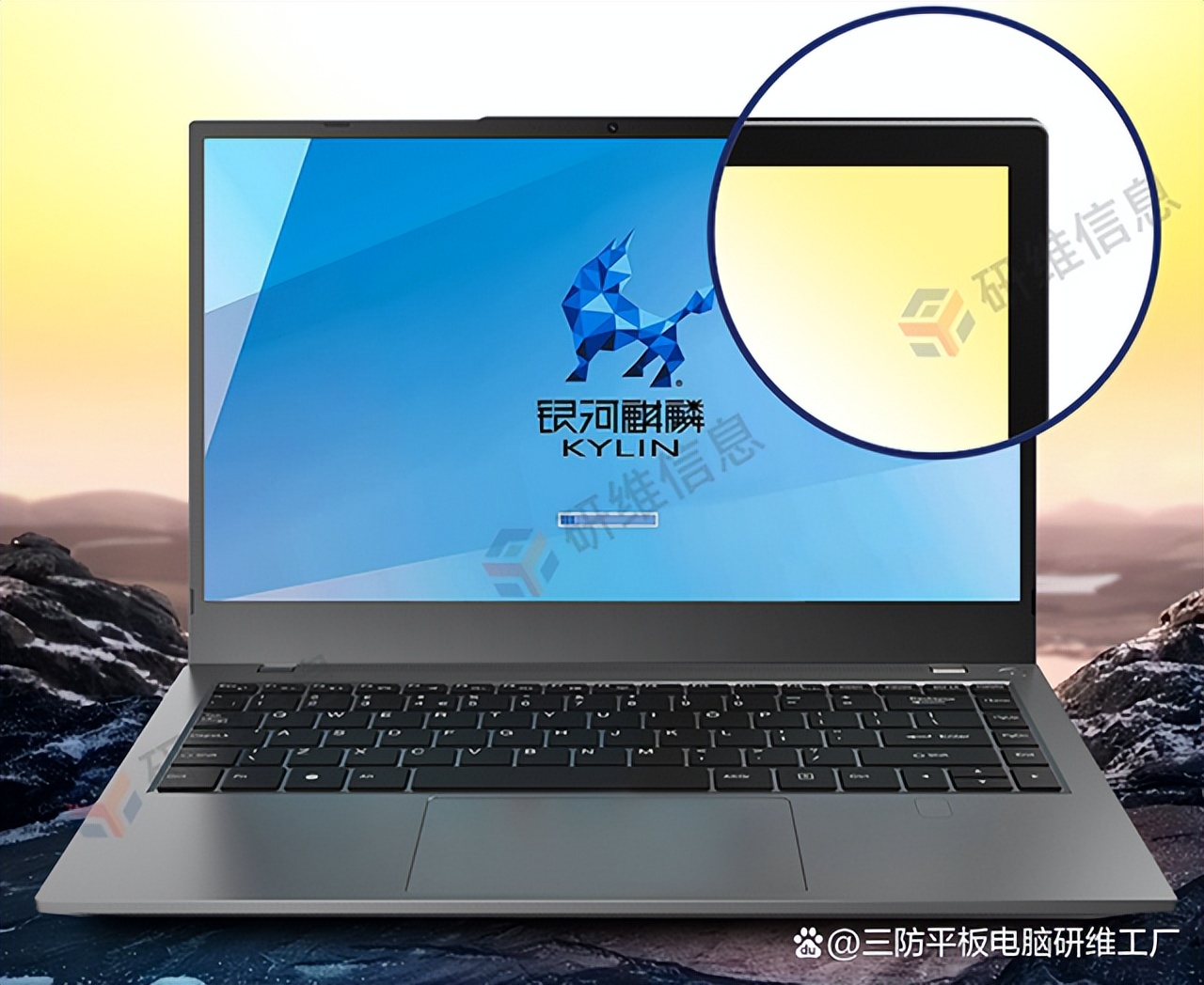 国产办公笔记本电脑搭载麒麟V10，满足“开放麒麟”开发者需求