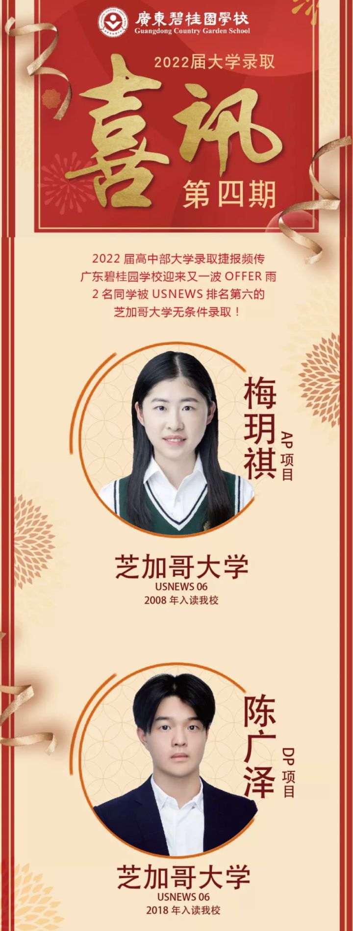 2022美国早申藤校TOP10、牛津录取广佛第一！碧桂园学校校长分享