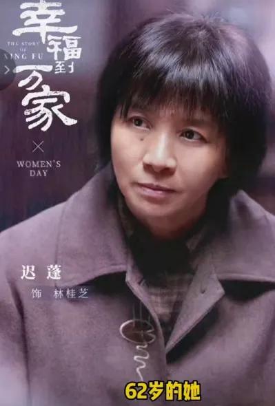 62岁山东演员迟蓬