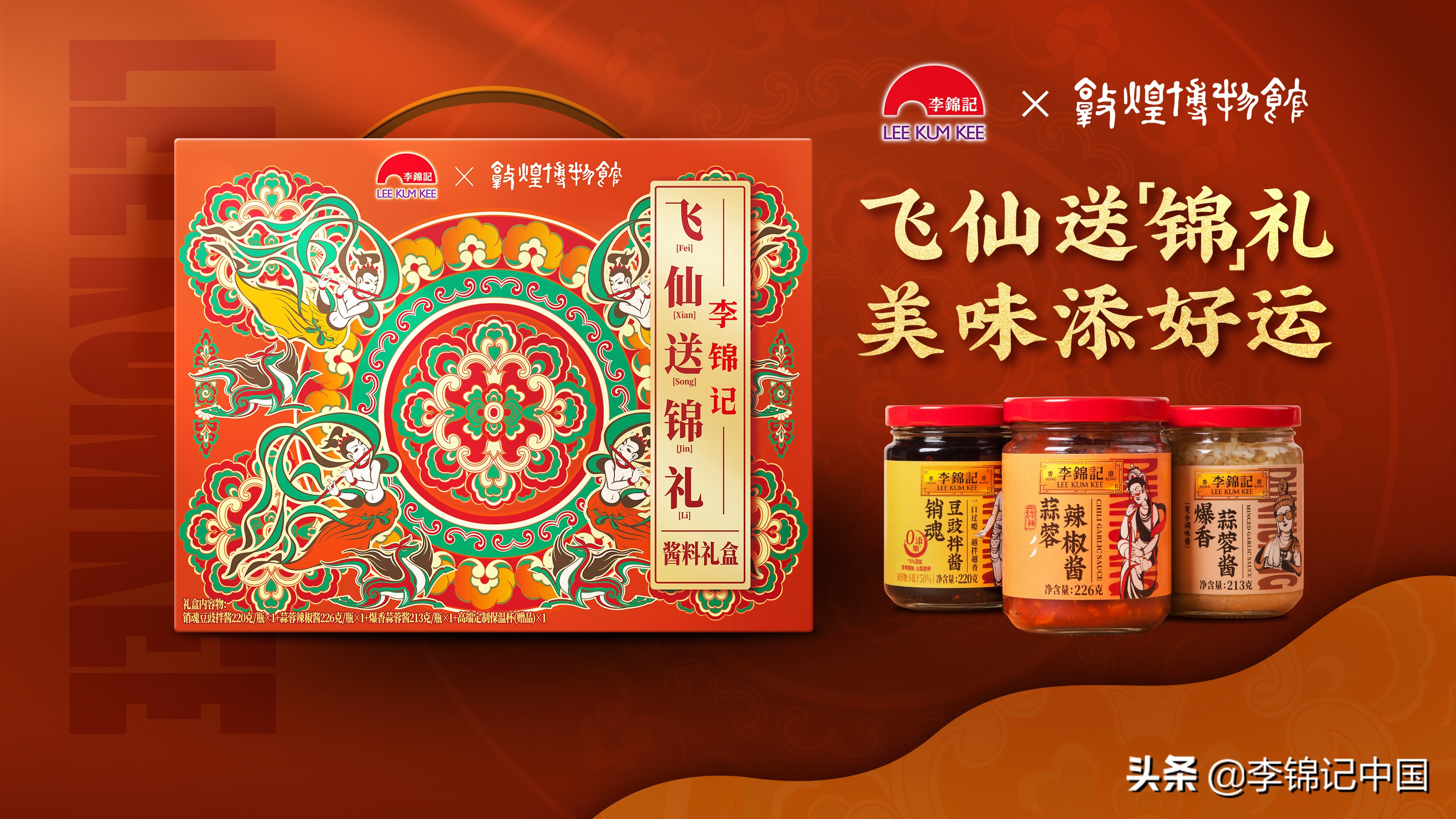 百年峥嵘，食味生活——李锦记助力中华饮食文化持续发展