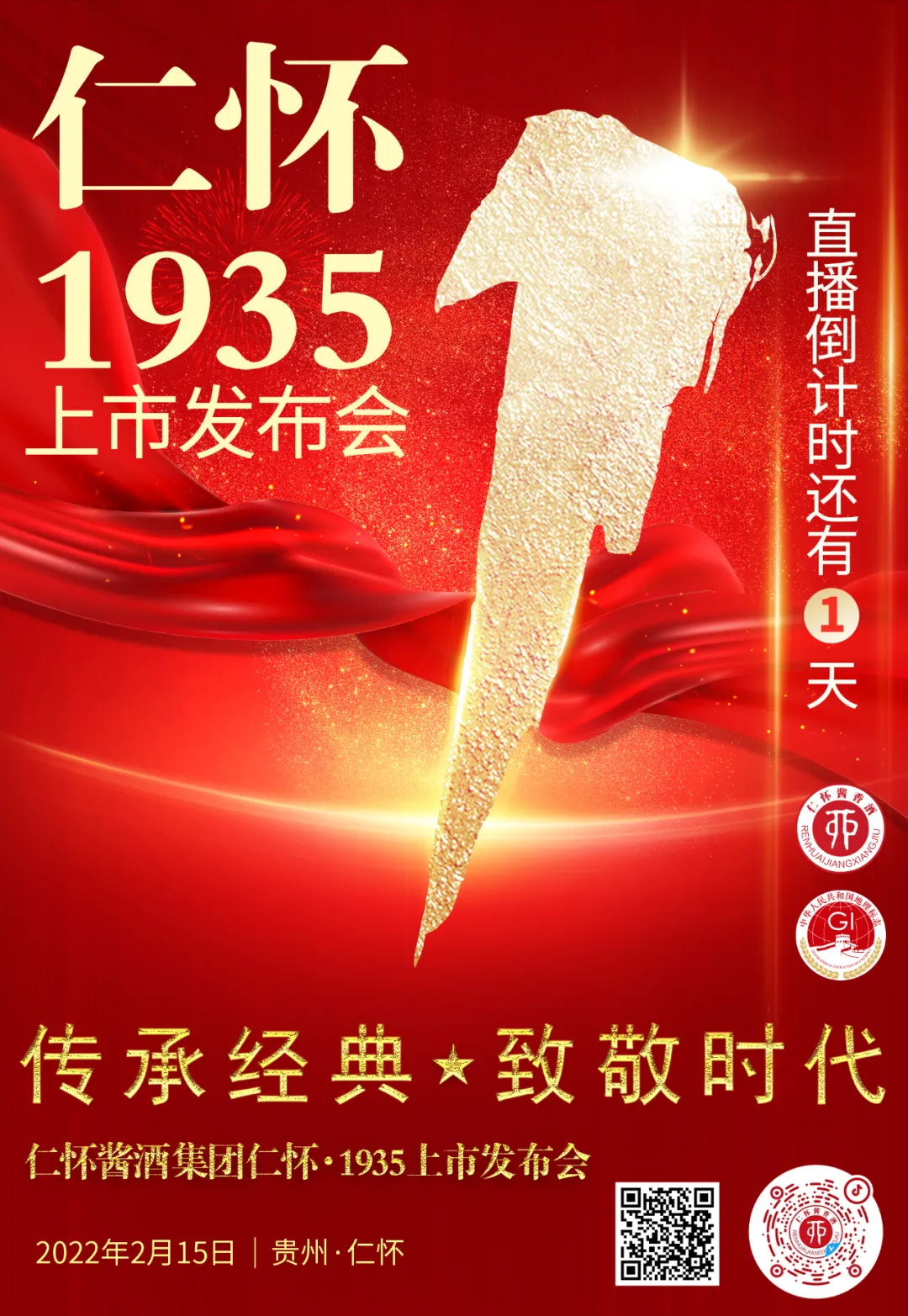 “怎样才能做代理商”——仁怀·1935未发先热