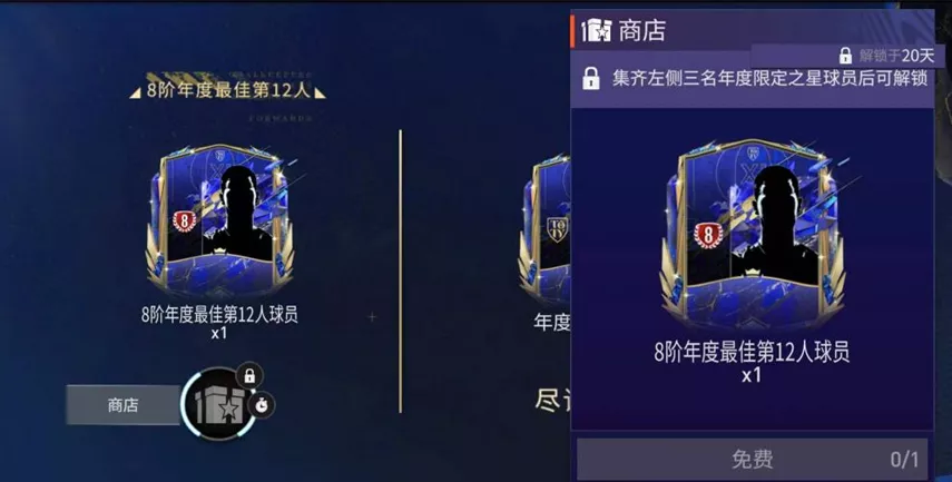 fifa英超摇摇乐什么时候出(FIFA足球世界 TOTY年度最佳章节震撼上线)