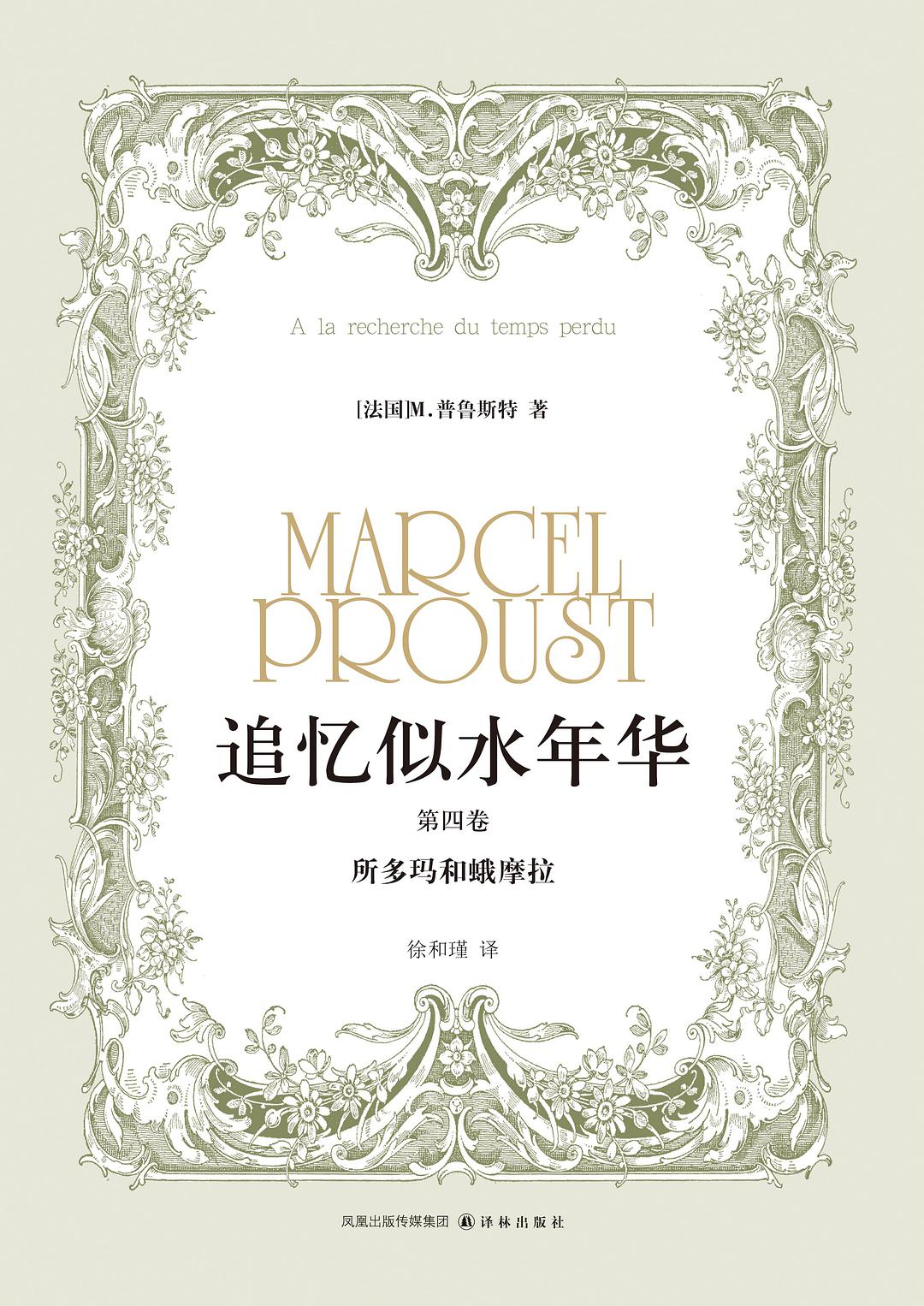 《追忆似水年华》:万事皆可爱,万物皆可悟