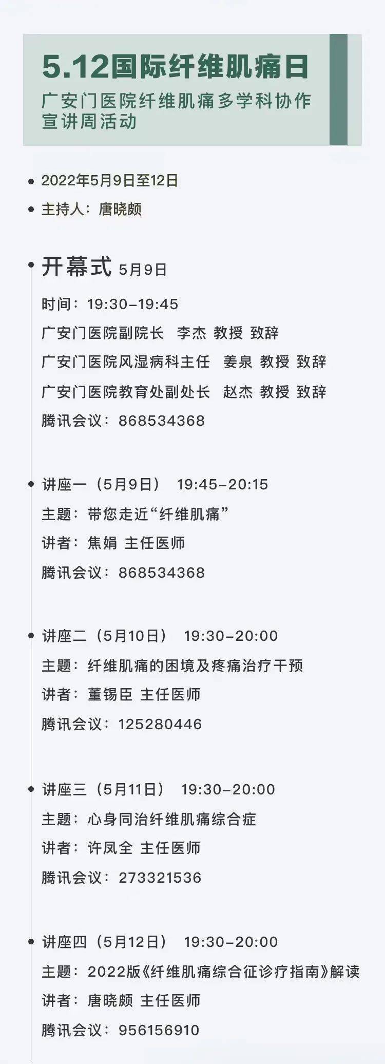 广安门医院将开展纤维肌痛多学科协作宣讲周活动