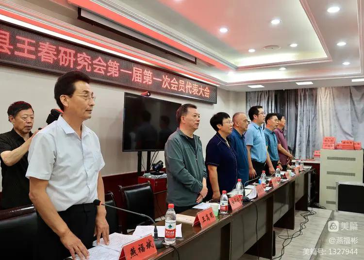 山西省阳城县王春研究会第一届第一次会员代表大会胜利召开