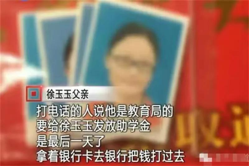 2016年，准大学生徐玉玉学费被骗后心脏骤停，公安发布A级通缉令