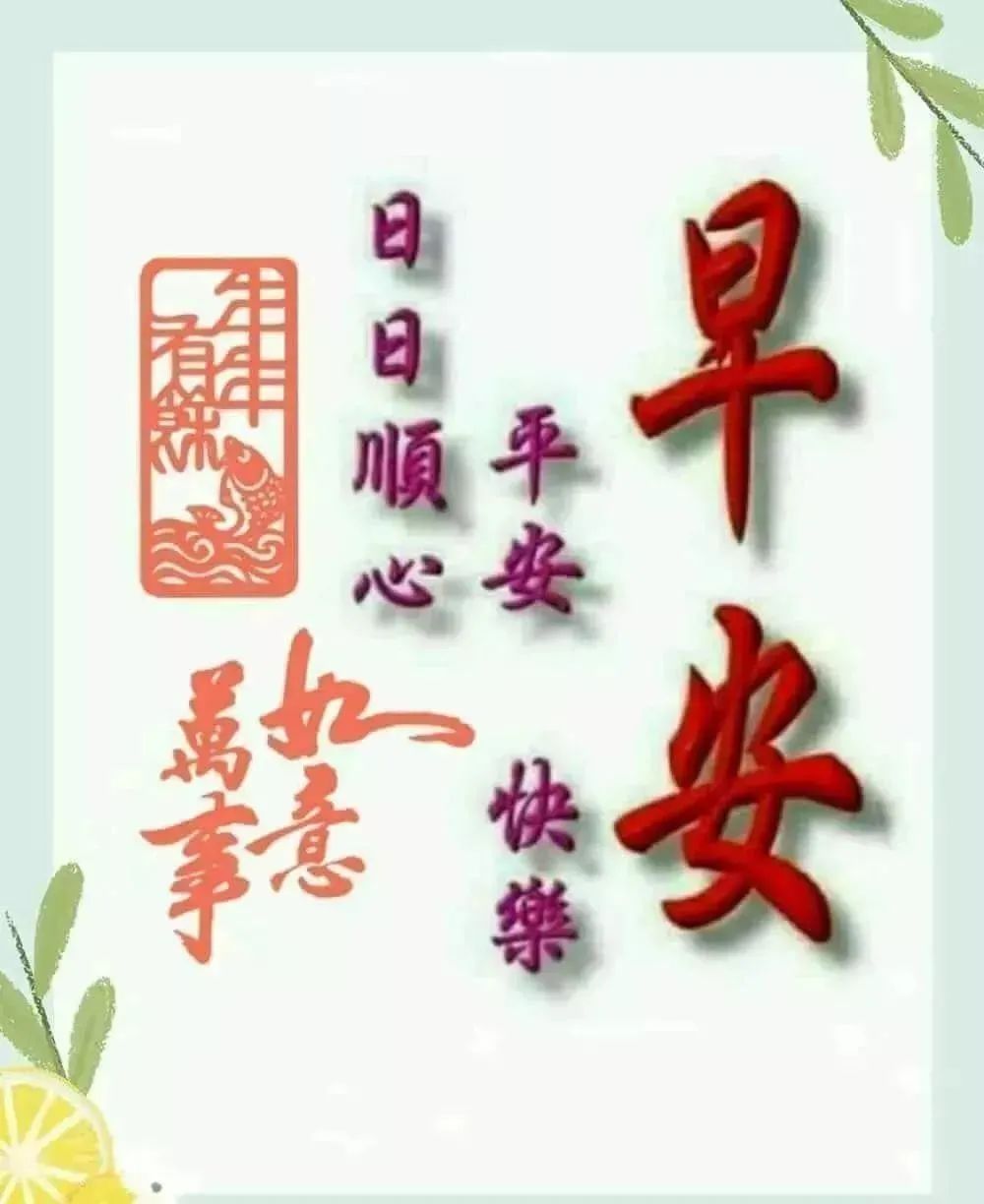 朋友圈早上好祝福图片 做一个微笑挂在嘴边 快乐放在心上的人图片