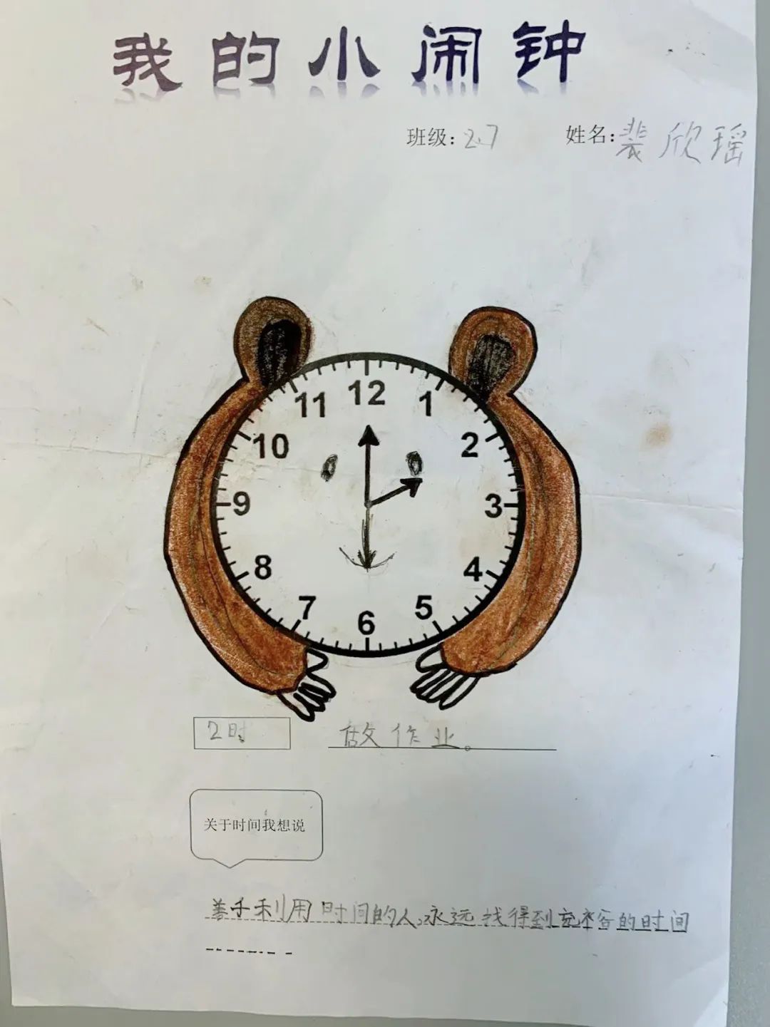 小小闹钟意义大 能娃实践创意多｜实小外国语学校创设时间思辨课程