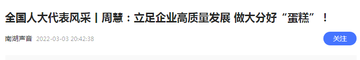 火遍媒体！这26位人大代表、12位政协委员，全部进京履职，全毕业于同一所大学！