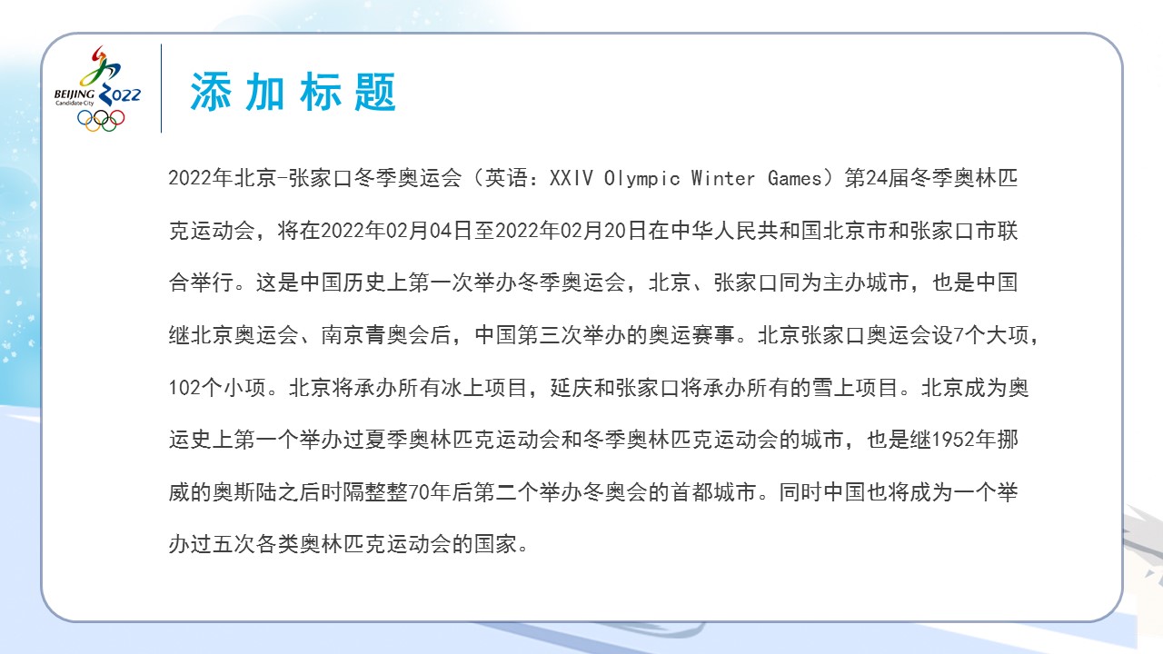 奥运会项目有哪些ppt(时尚2022北京冬奥会运动内容介绍PPT模板)