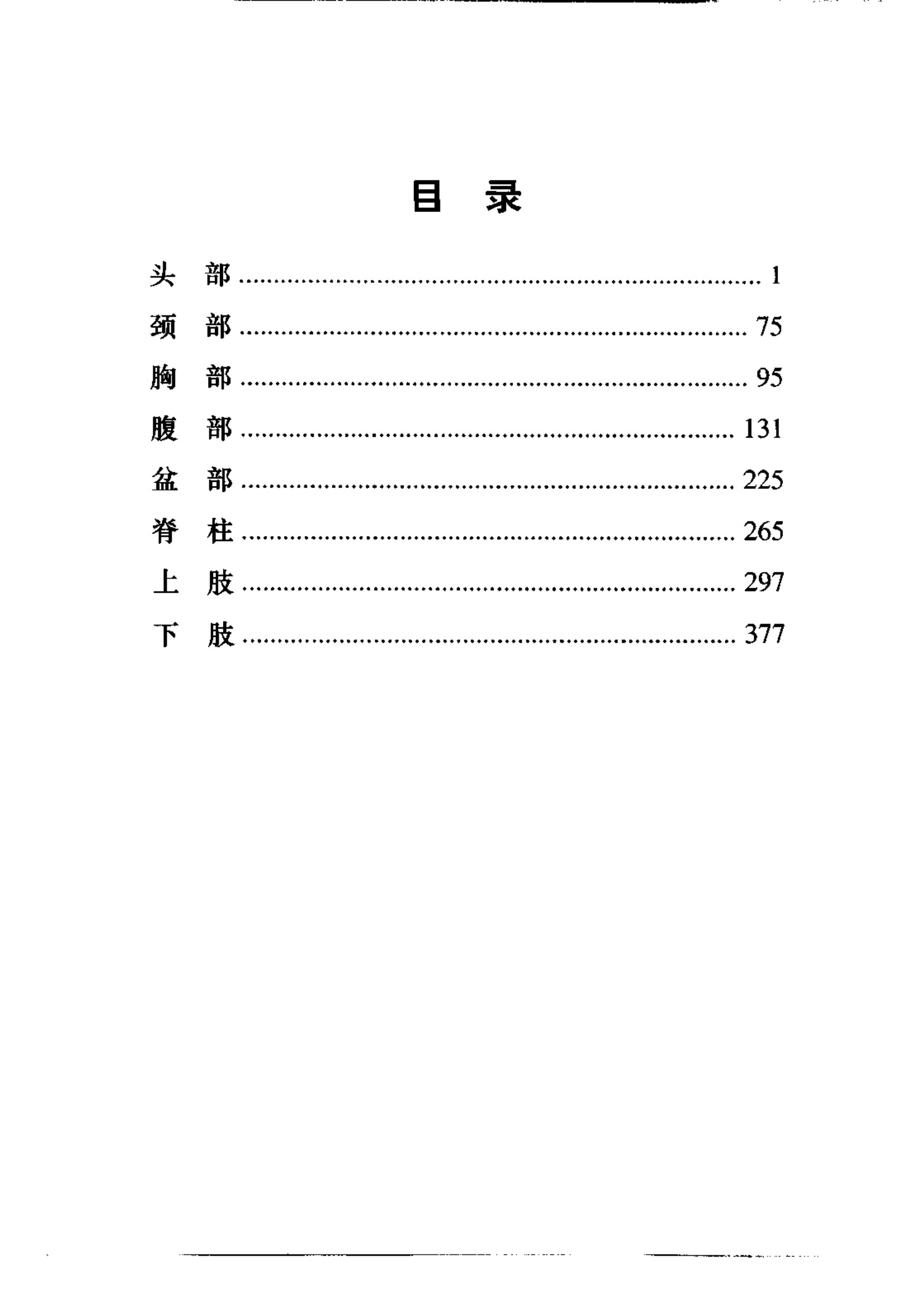 人体内脏位置图(图示集‖外科解剖学图谱(8-5)盆部)