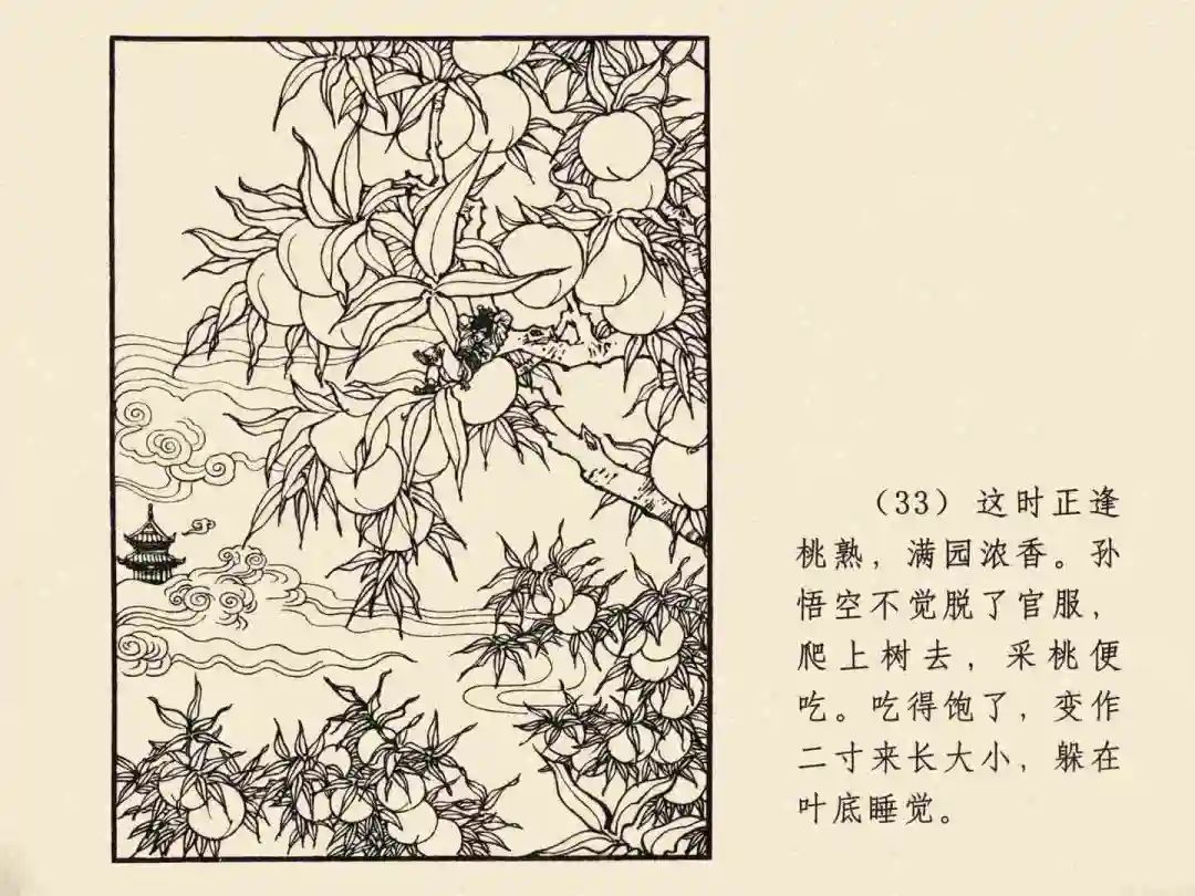 戴敦邦 乐小英版连环画《大闹天宫》