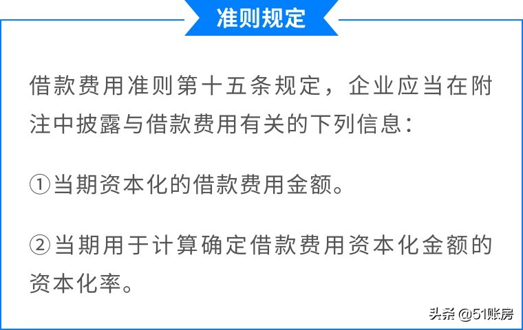 会计实务 | 一文读懂新准则下借款费用相关的财务处理